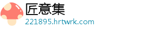 普通却自信是什么梗 -匠意集